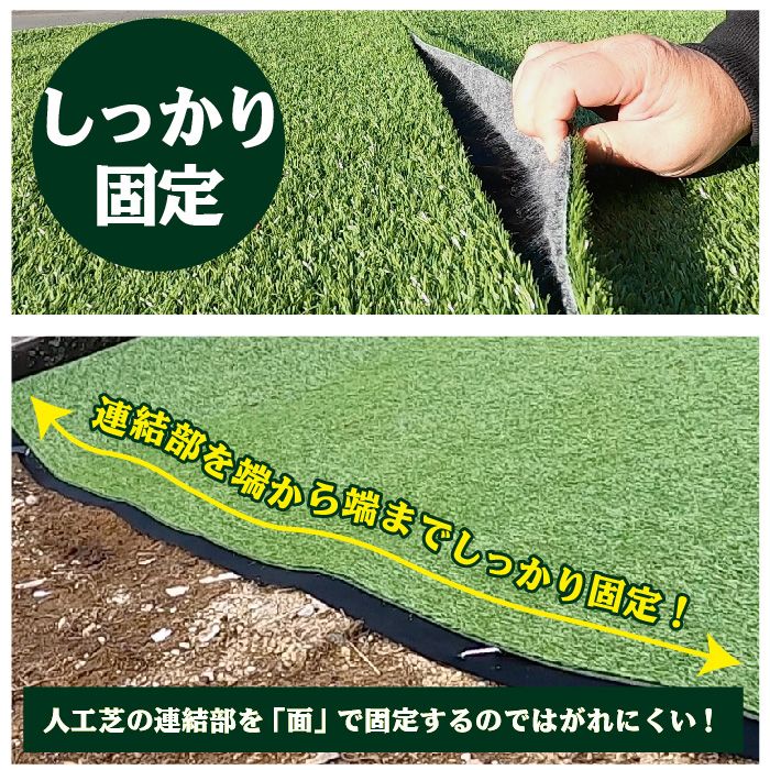 【固定用面ファスナー】 150mm巾×5m 人工芝 連結部