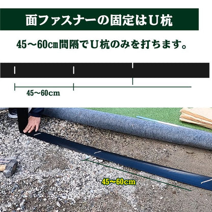 【固定用面ファスナー】 150mm巾×5m 人工芝 連結部