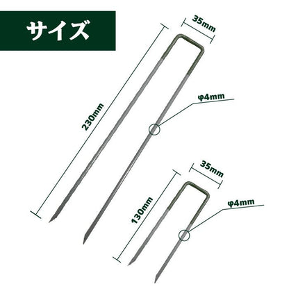 【固定用U杭】 230mm 130mm 人工芝 防草シート ピン