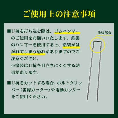 【固定用U杭】 230mm 130mm 人工芝 防草シート ピン