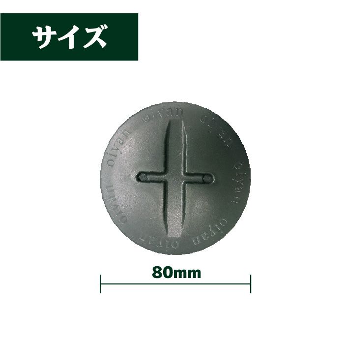 【固定用ワッシャー】 15個セット 直径80mm